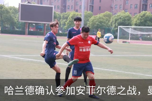 哈兰德确认参加安菲尔德之战，曼城伤病情况尚不明朗