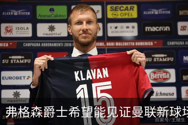 弗格森爵士希望能见证曼联新球场的启用